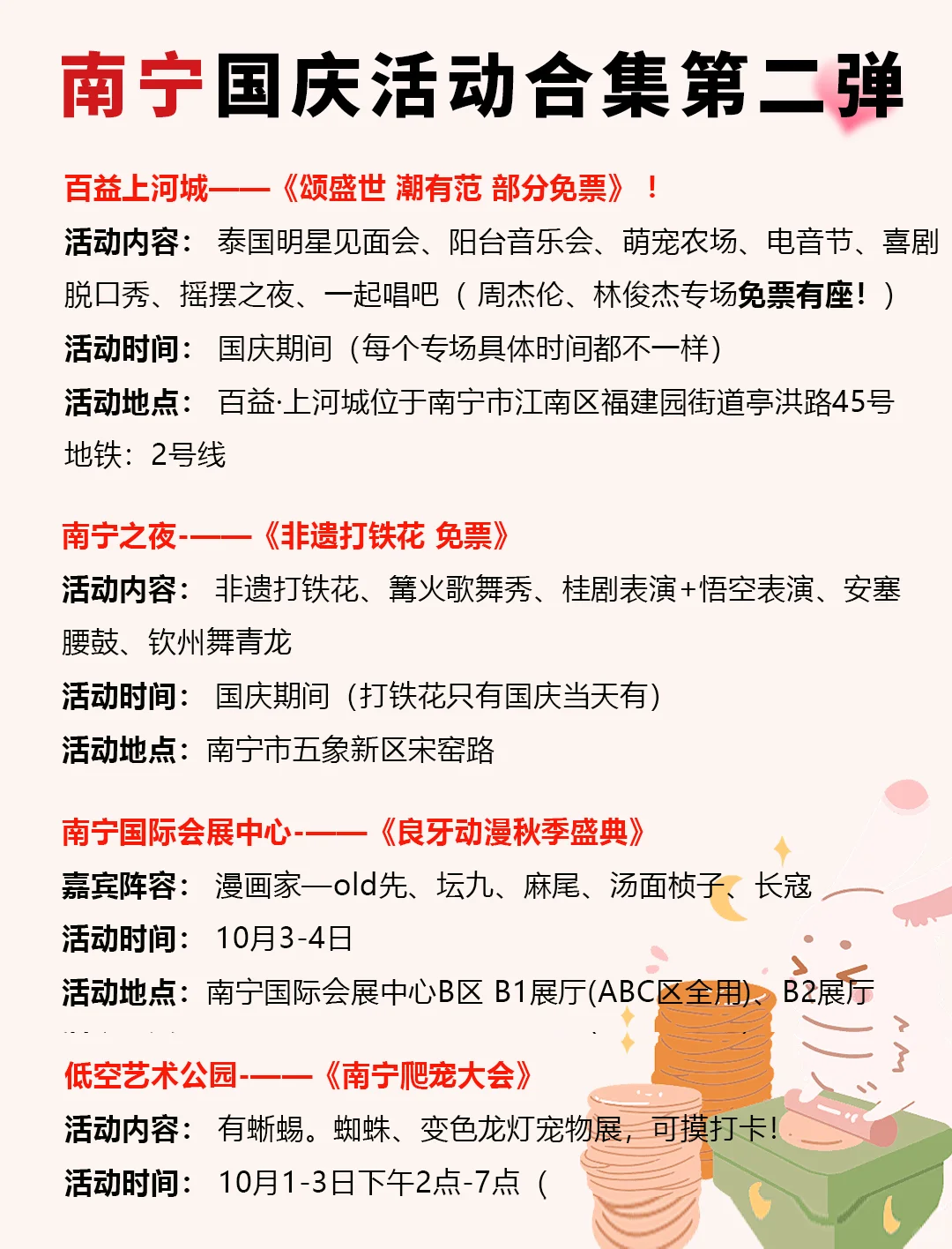 南宁国庆好多活动‼️😭玩不过来了