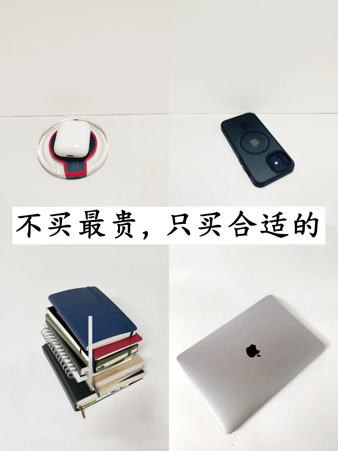 简单生活 我不选择100分的物品