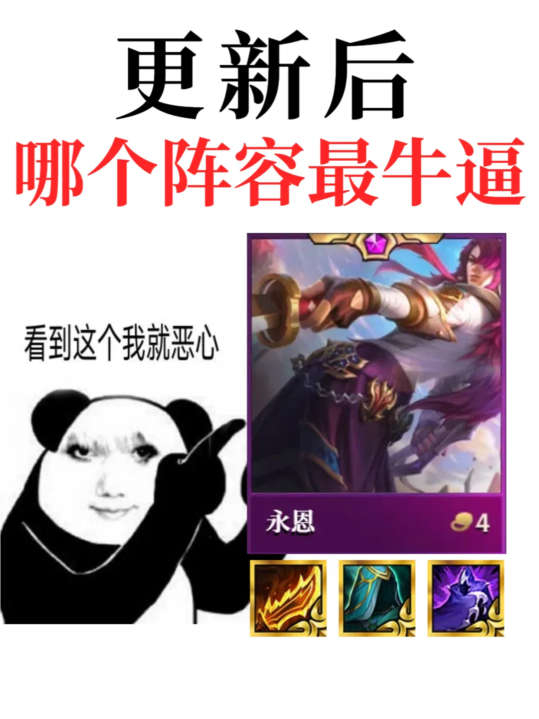 永恩这张卡怎么这么恶心啊？