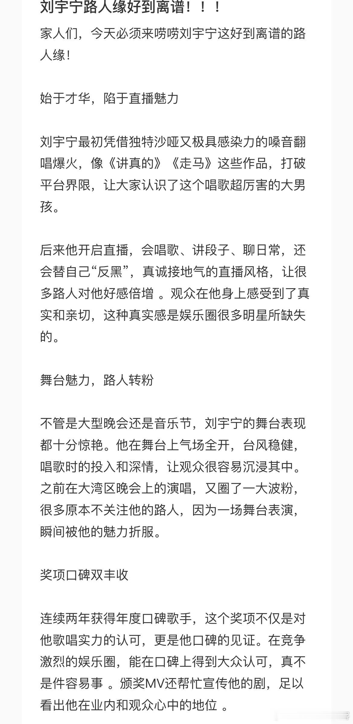 “内娱粉圈恨他的人很多，但偏偏他大众观众缘谜之很好”[抱一抱][抱一抱]刘宇宁就