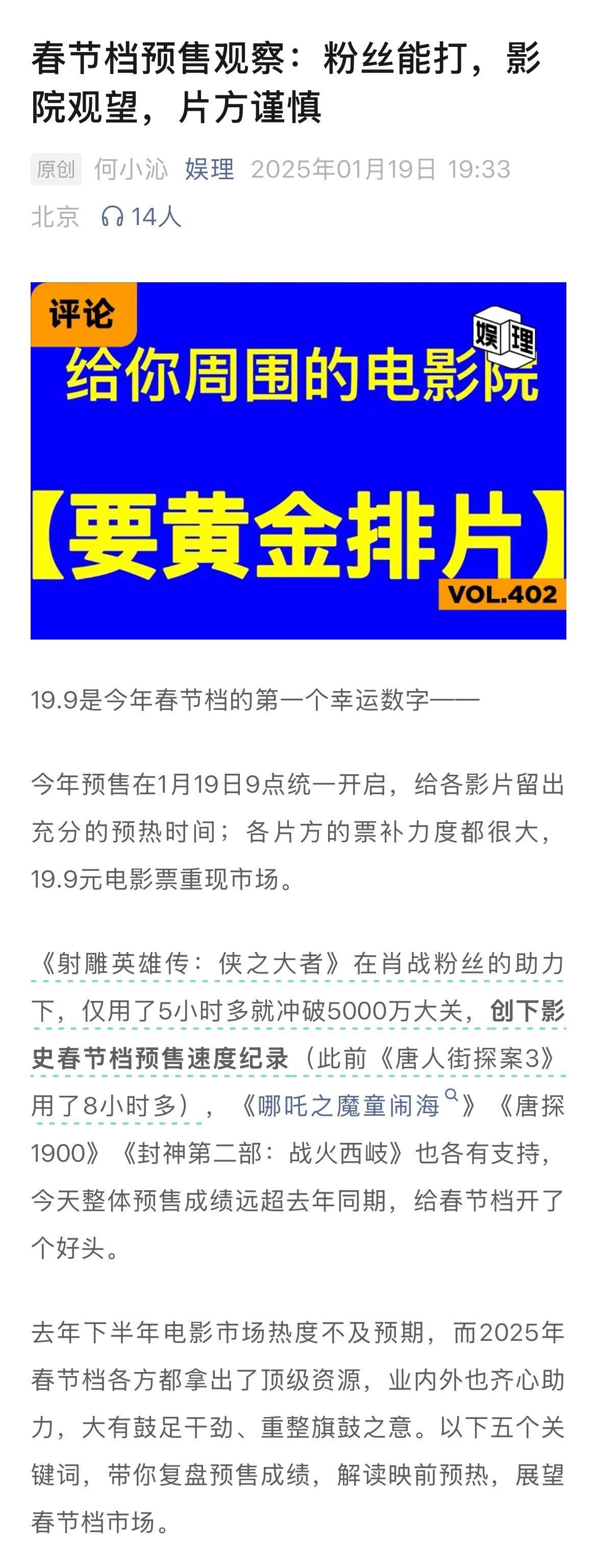 大年初一还有一半场次还没排出来  春节档电影为何想买票却没排片  春节档影片时长