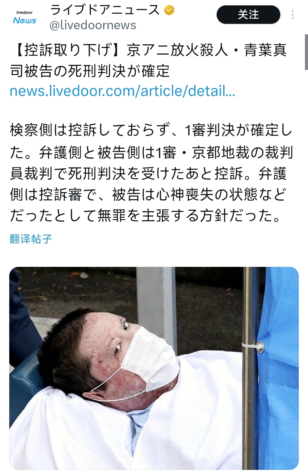 京阿尼纵火案嫌犯 青叶真司 死刑确定。 