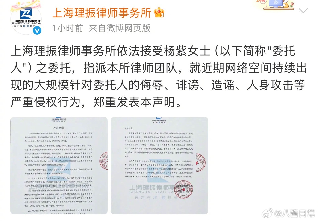 杨紫方就近期网络空间持续出现的大规模针对杨紫的侮辱、诽谤、造谣、人身攻击等严重侵