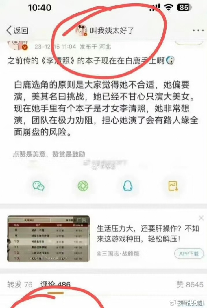 网传白鹿出演李清照不知道从哪里传出来的假瓜早就辟谣了通知白鹿本人了吗另外白鹿自己