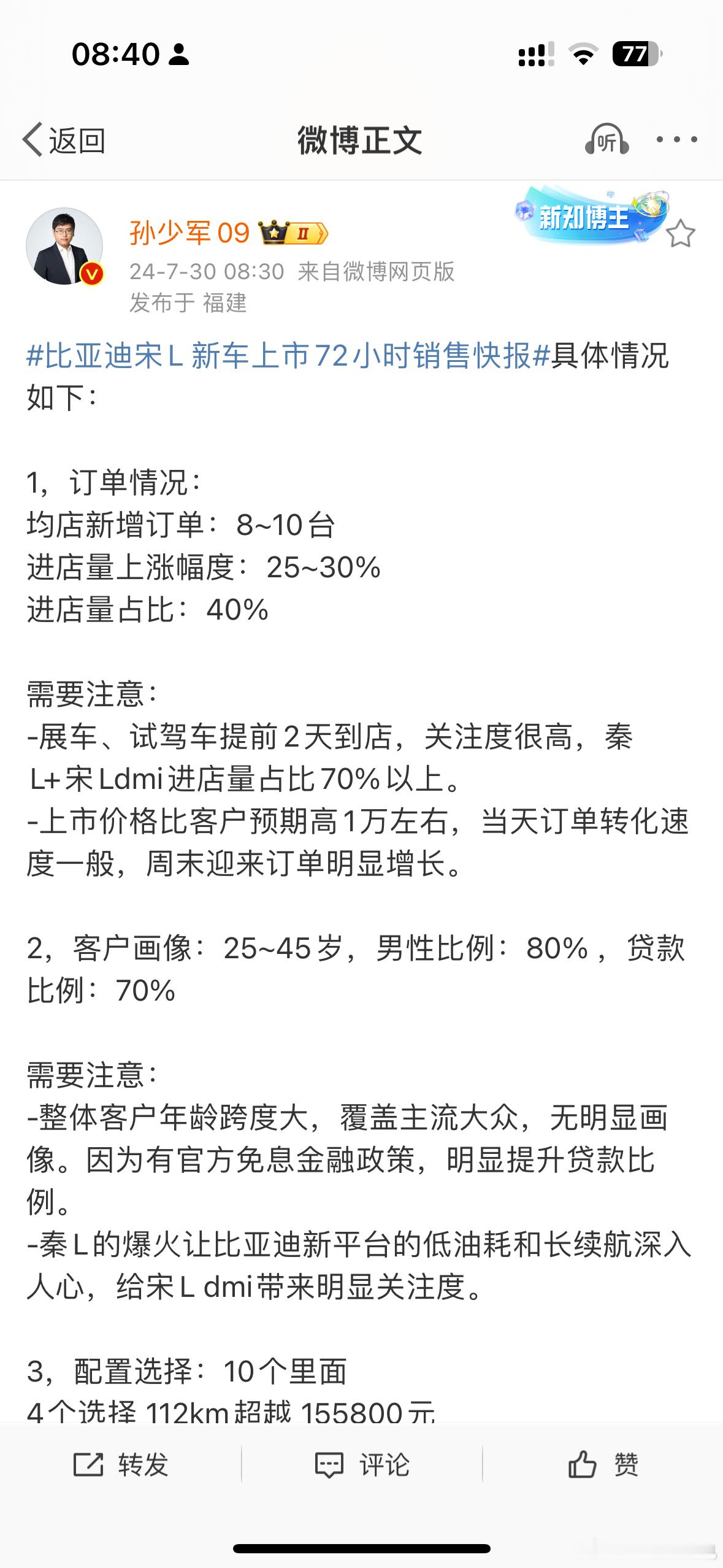根据的数据来看，宋L的订单接近2万 ​​​
