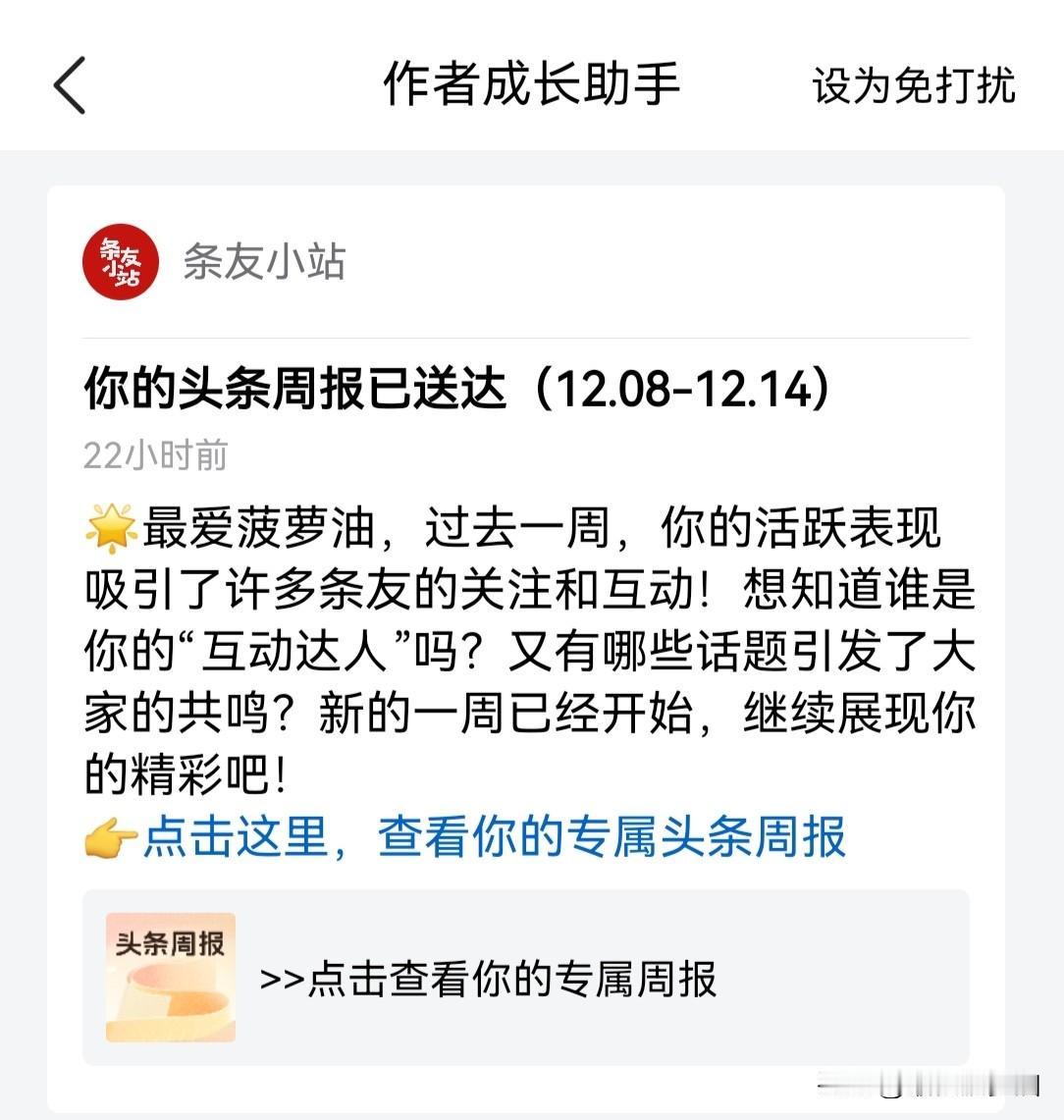 我的头条周报又来啦！

过去一周（12.08-12.14)，感谢@端木嘉誉 互动