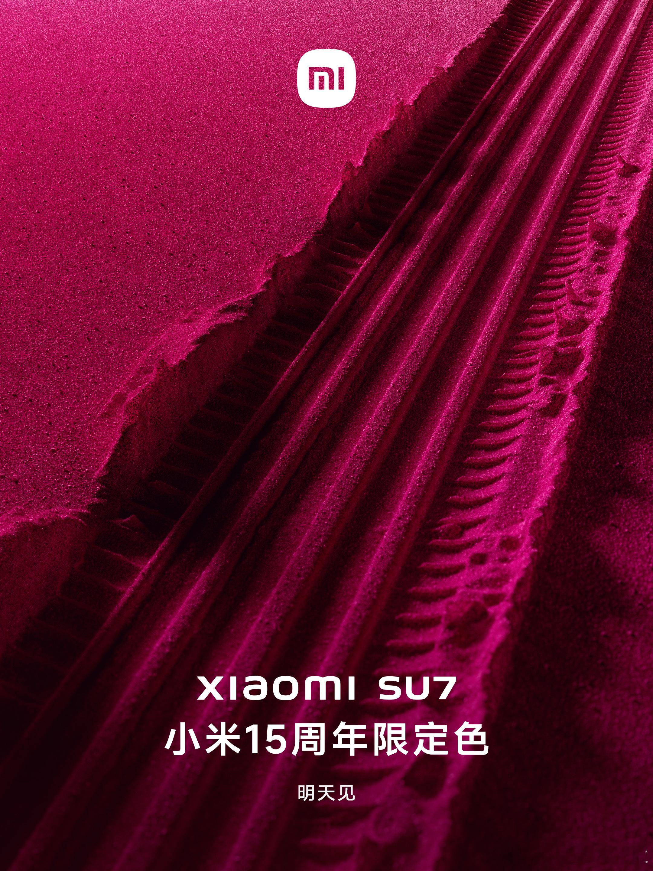 小米 SU7 最近也在整活啊，先是权益增加，这又来了个 15 周年限定色。 