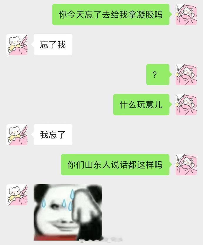 当你谈了个山东的男朋友 对不起，我笑了哈哈哈哈有没有山东人现身说法一下！到底是不