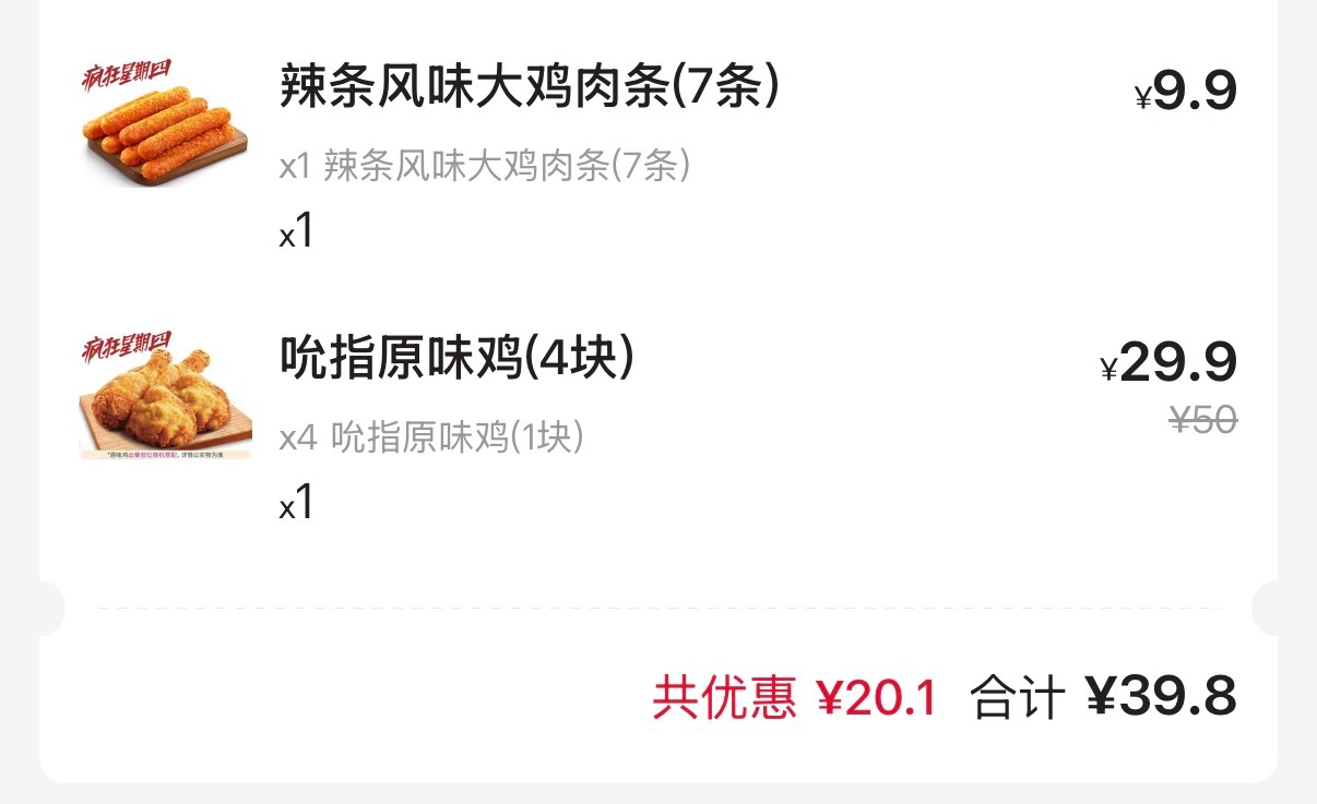 今天疯狂星期四 为了吃这个新品 跑了一家比较远的店 在这个路途中 心理委员给我讲