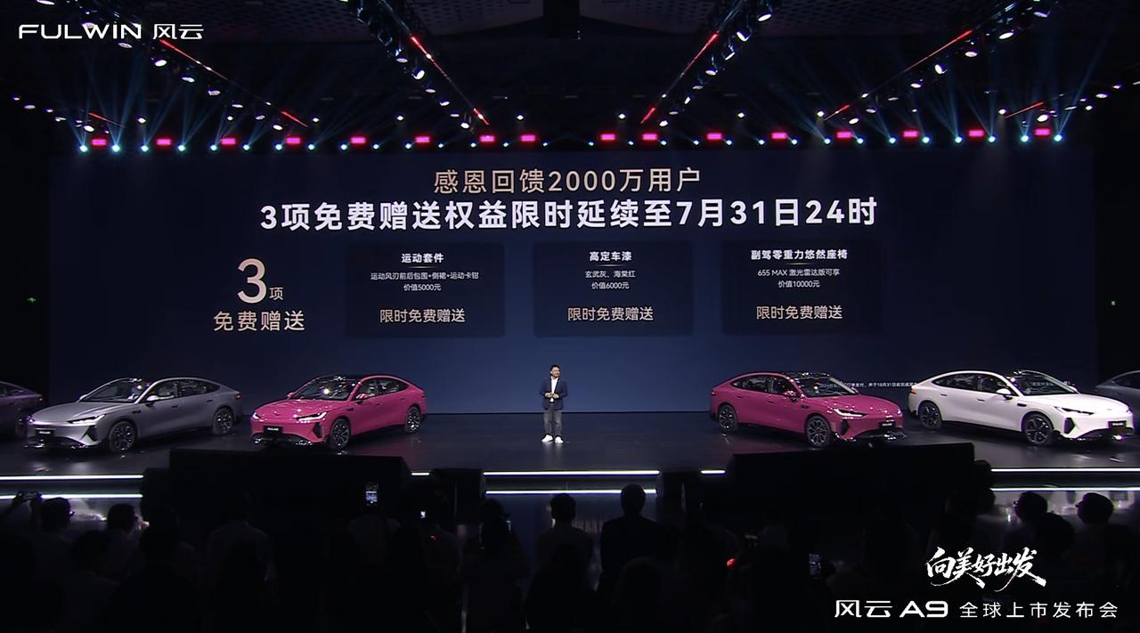 风云A9限时超级置换价：10.69万元起 ，顶配12.69万还具备激光雷达，这价