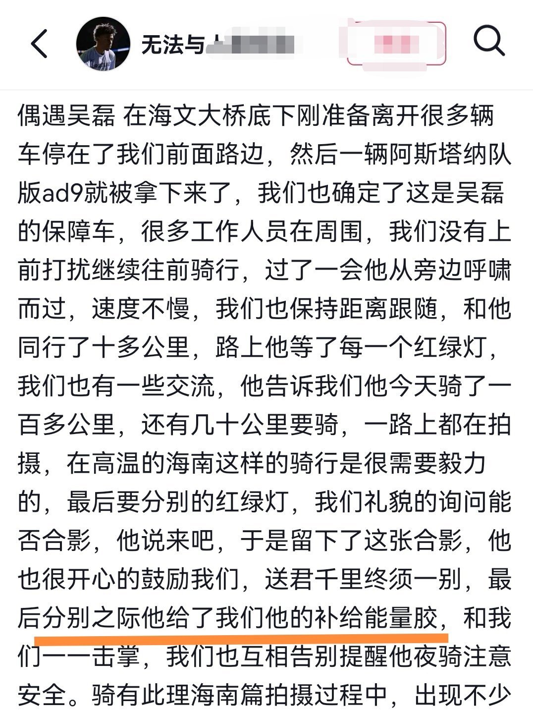 他有吴磊给的能量胶算什么啊我还有吴磊代言的士力架呢一点都不羡慕 