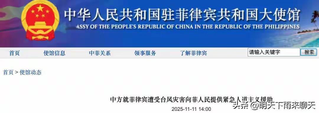 注意，对菲援助的钱和物资是给菲律宾人民的，不是给政府的。  

中国援款通过世界
