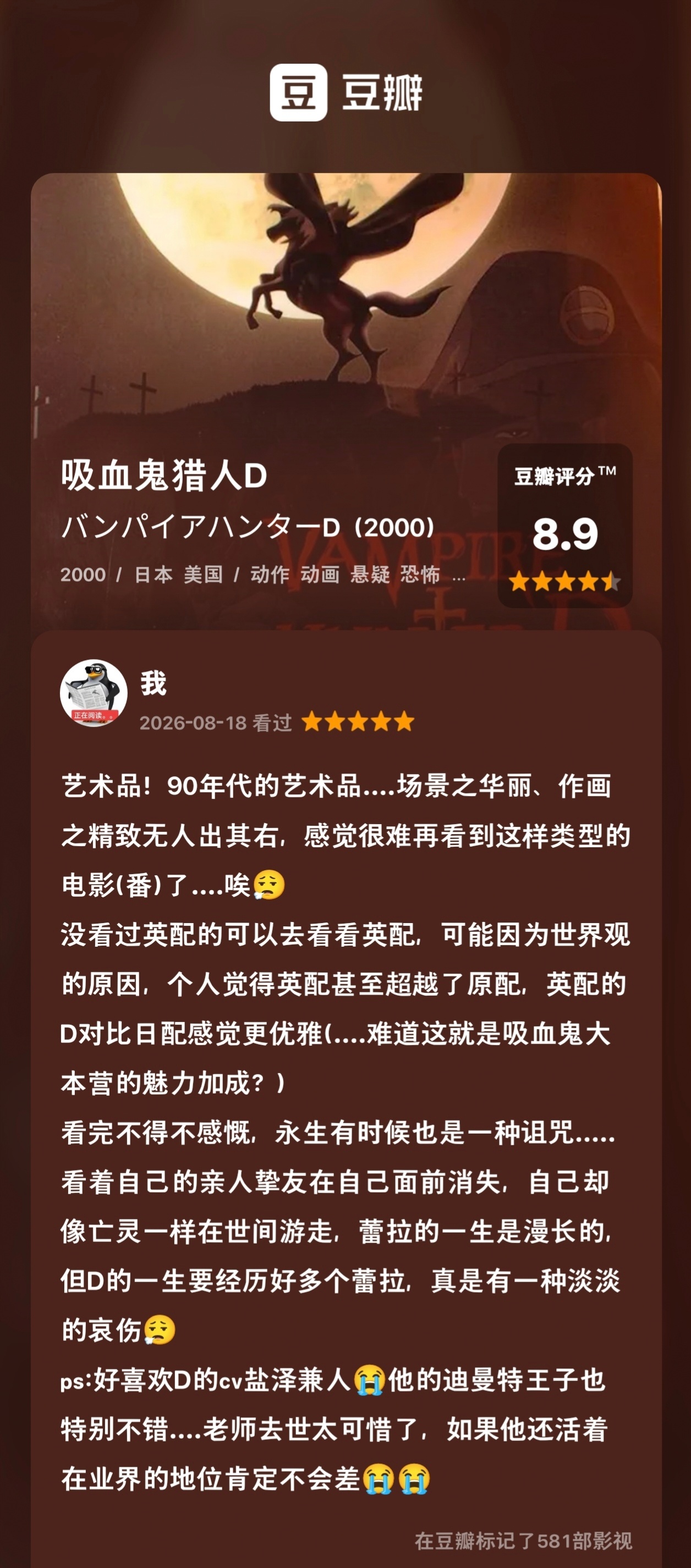 如是我闻一时 📝《钢炼fa》✔️夯！经典无需多言！《吸血鬼猎人D》✔️夯！这简