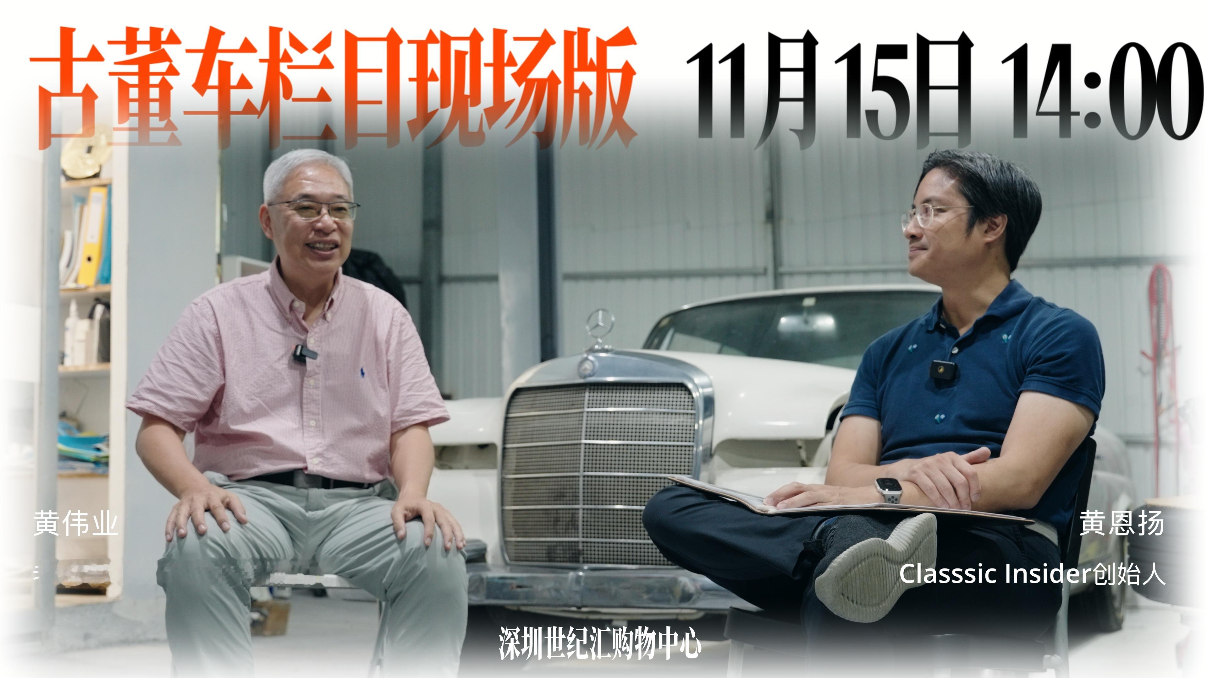 古董车栏目Live版，十一月十五日下午两点，对老车修复，收藏，交易感兴趣的朋友可