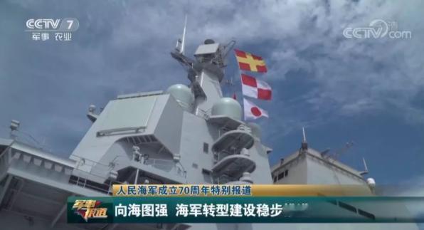 中国军舰出海时，为何要挂上“日本国旗”？毫不夸张的说，我国的航母若想在海上航行，