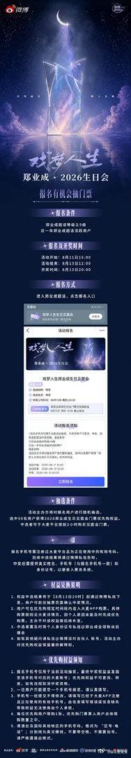 又要一起过生日啦👏🏻2026戏梦人生郑业成生日见面会 优先购特别权益已开启！
