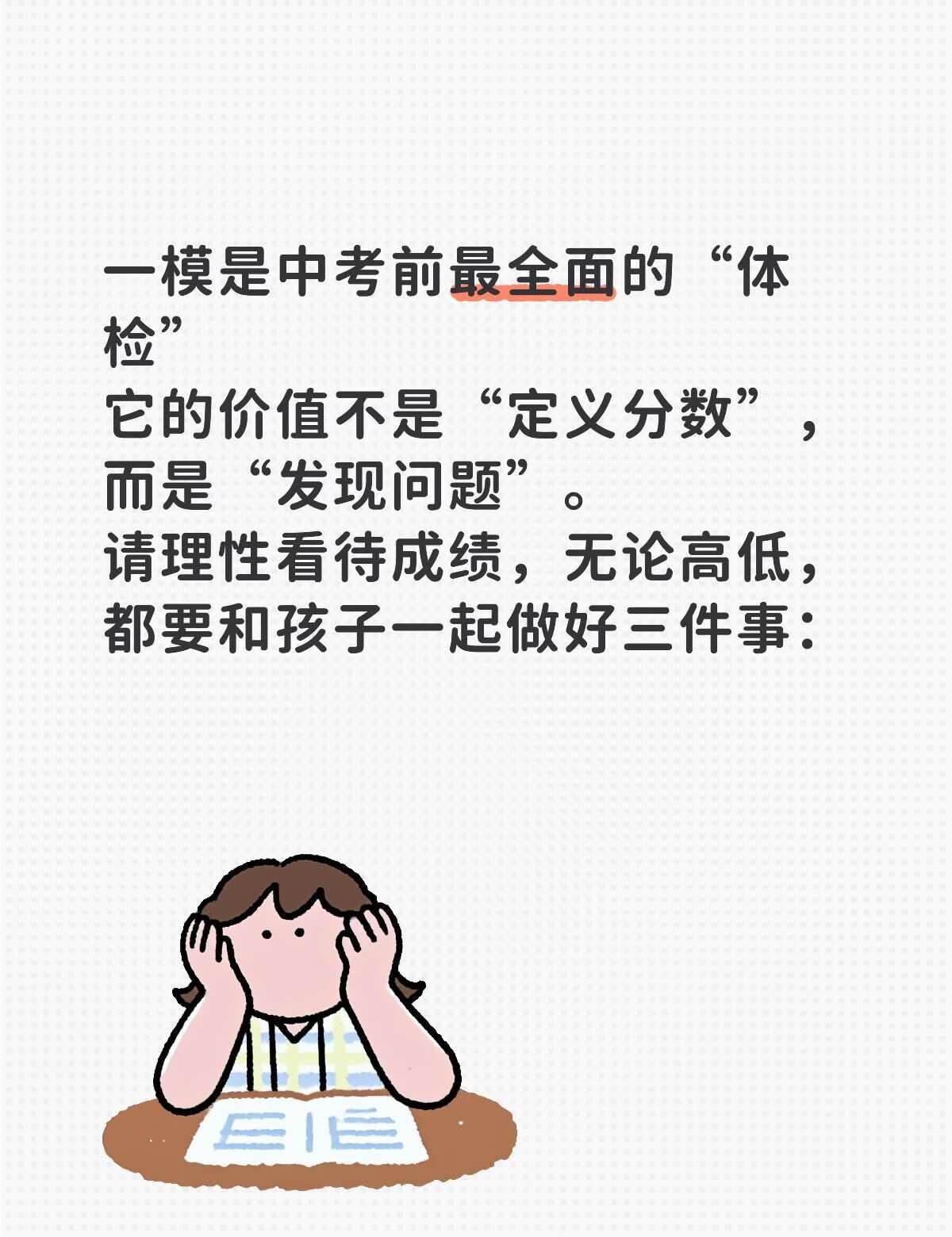 广州中考一模成绩已出，做好这三件事！
一模是中考前最全面的“体检”，它的价值不是