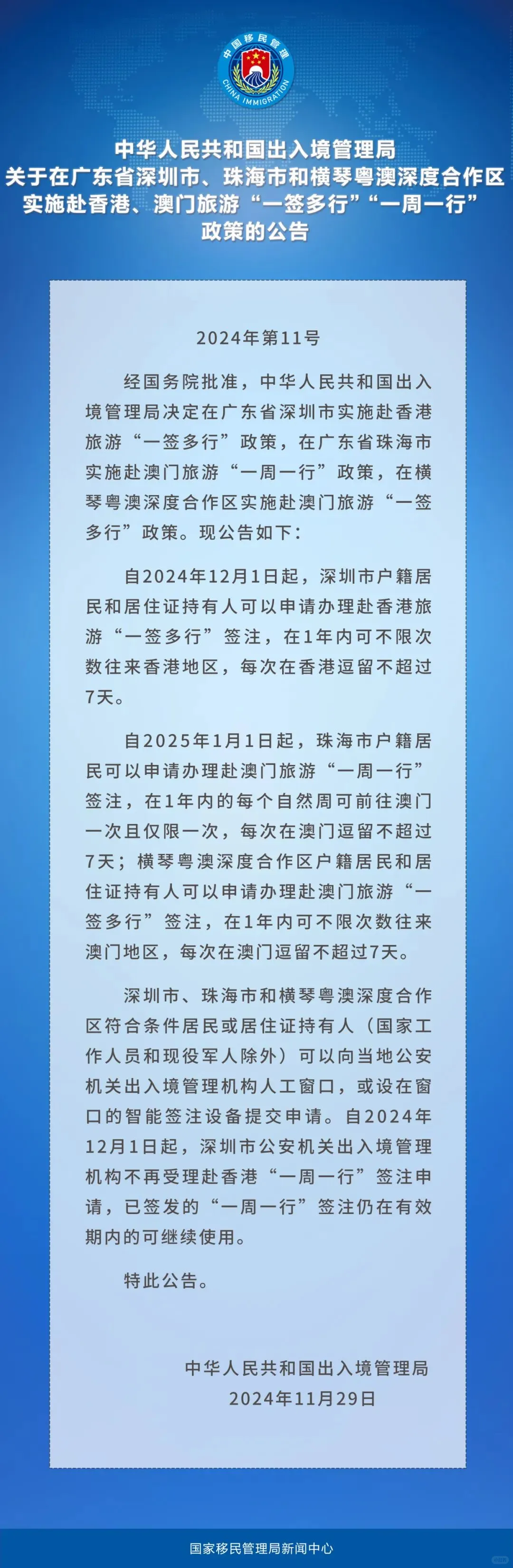 官宣！深港澳一体化，一签多行不限次数