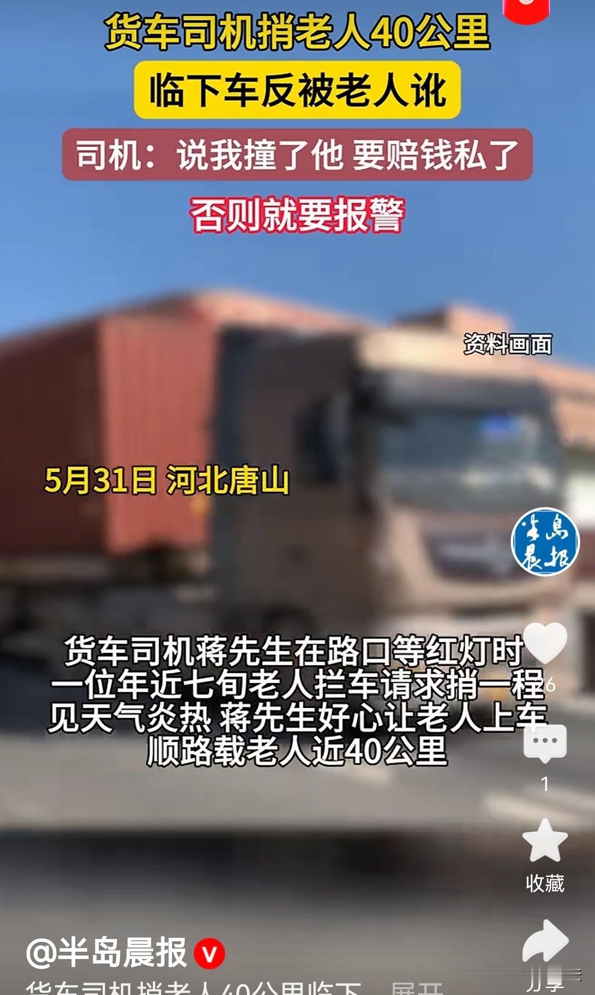 “太让人心寒！”河北唐山，男子是一货车司机，在路口等红灯时，发现一七旬老人在拦车