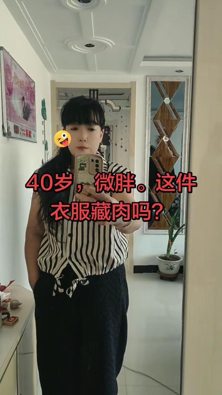 40岁女人穿搭 微胖中年显瘦穿搭 熟龄简约上衣 黑白条纹显瘦穿搭 伙伴计划原创视