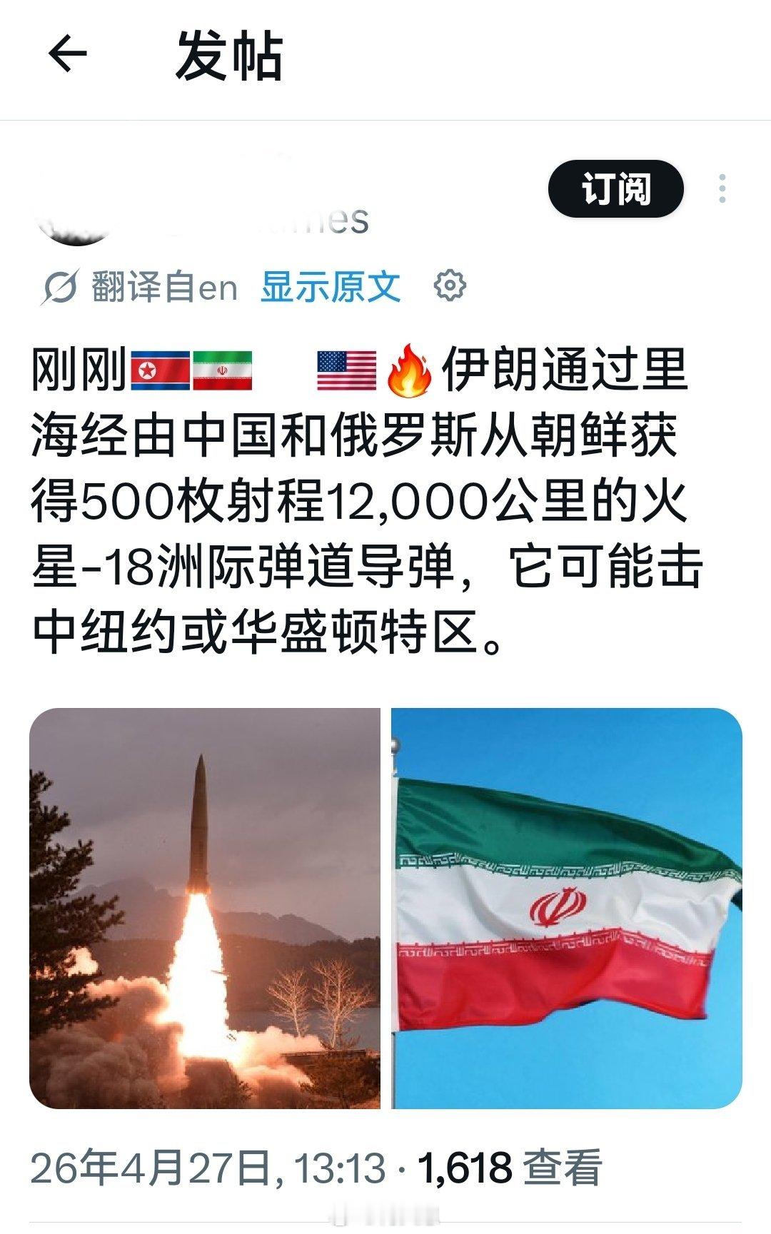 这条信息如果是假的希望是真的。美国已收到伊朗谈判新方案轰炸中伊朗国宝来到中国海外