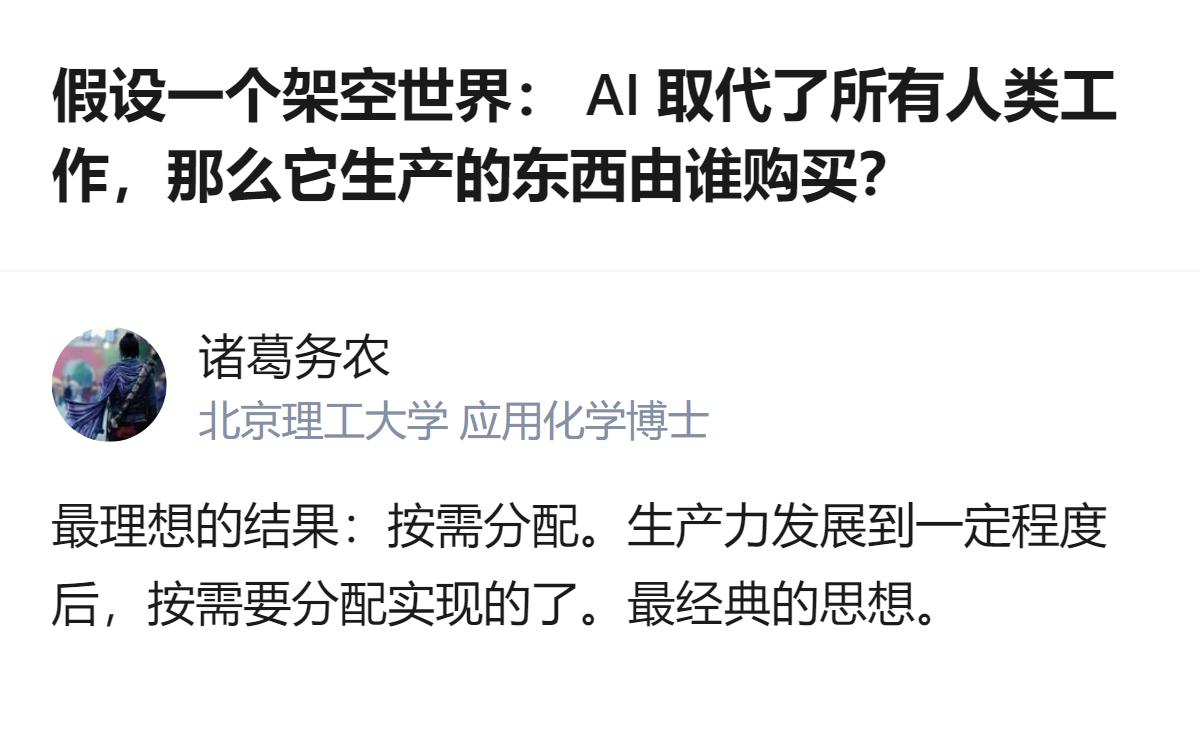 从现有信息看，这个架空世界的核心矛盾是：若AI取代所有人类工作，失去收入的人类将