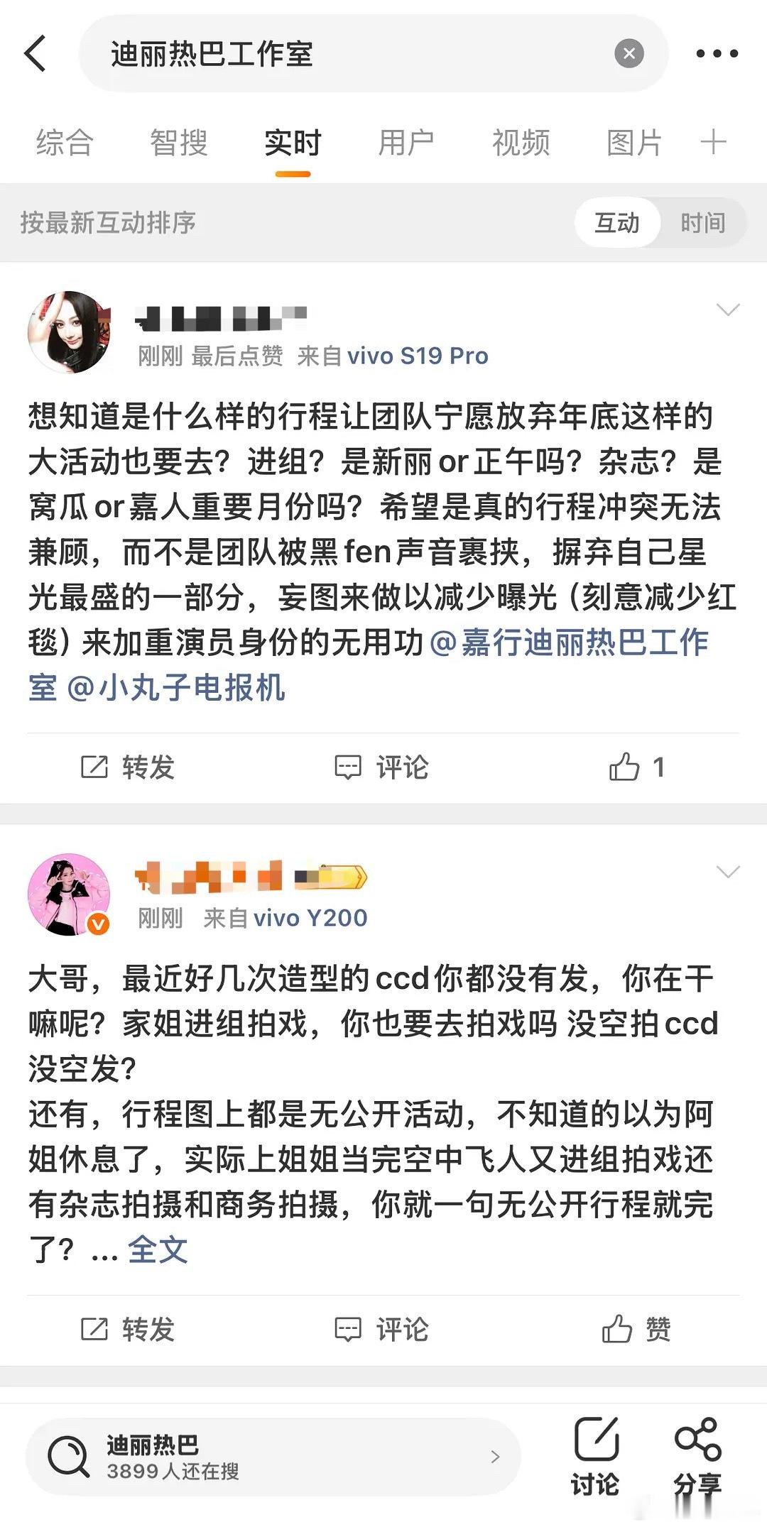 迪丽热巴不去微博之夜粉丝正在麻辣工作室