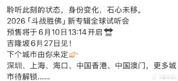 张艺兴新专辑全球试听会，即将解锁城市：深圳、上海、海口、中国香港、中国澳门 ……
