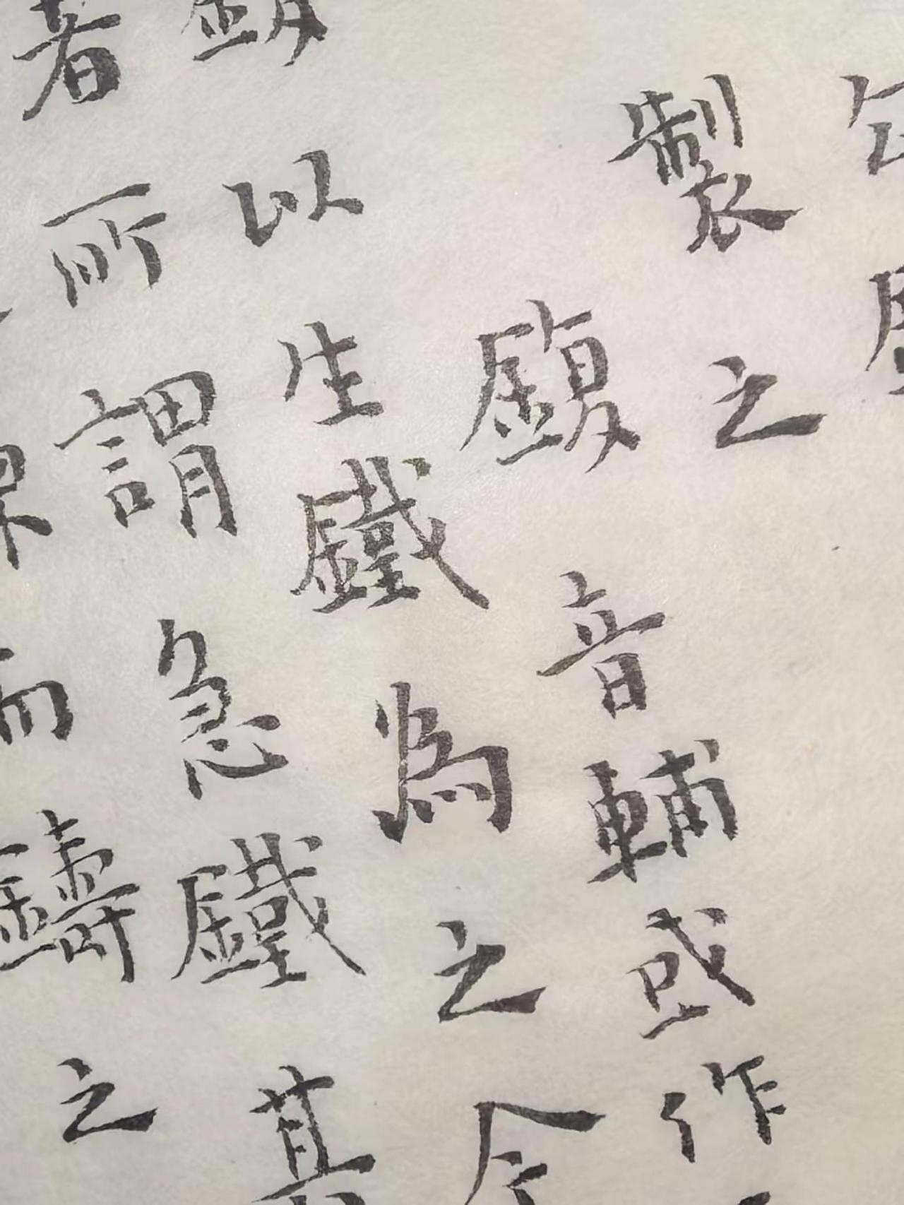 岚沁斋古籍手抄——陆羽《茶经》（14）临帖体会 写字是一种生活 古籍修复师 书法
