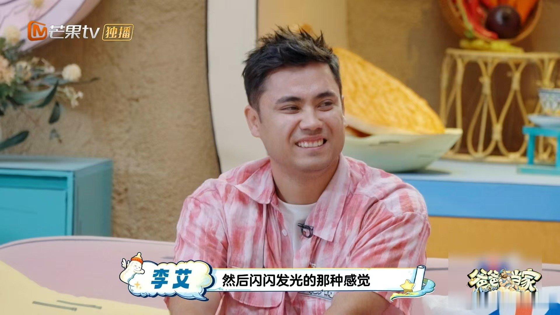 李艾说生娃了父母才把你当大人爸爸当家爸爸当家5这期太好哭了看完爸爸当家这段分享深