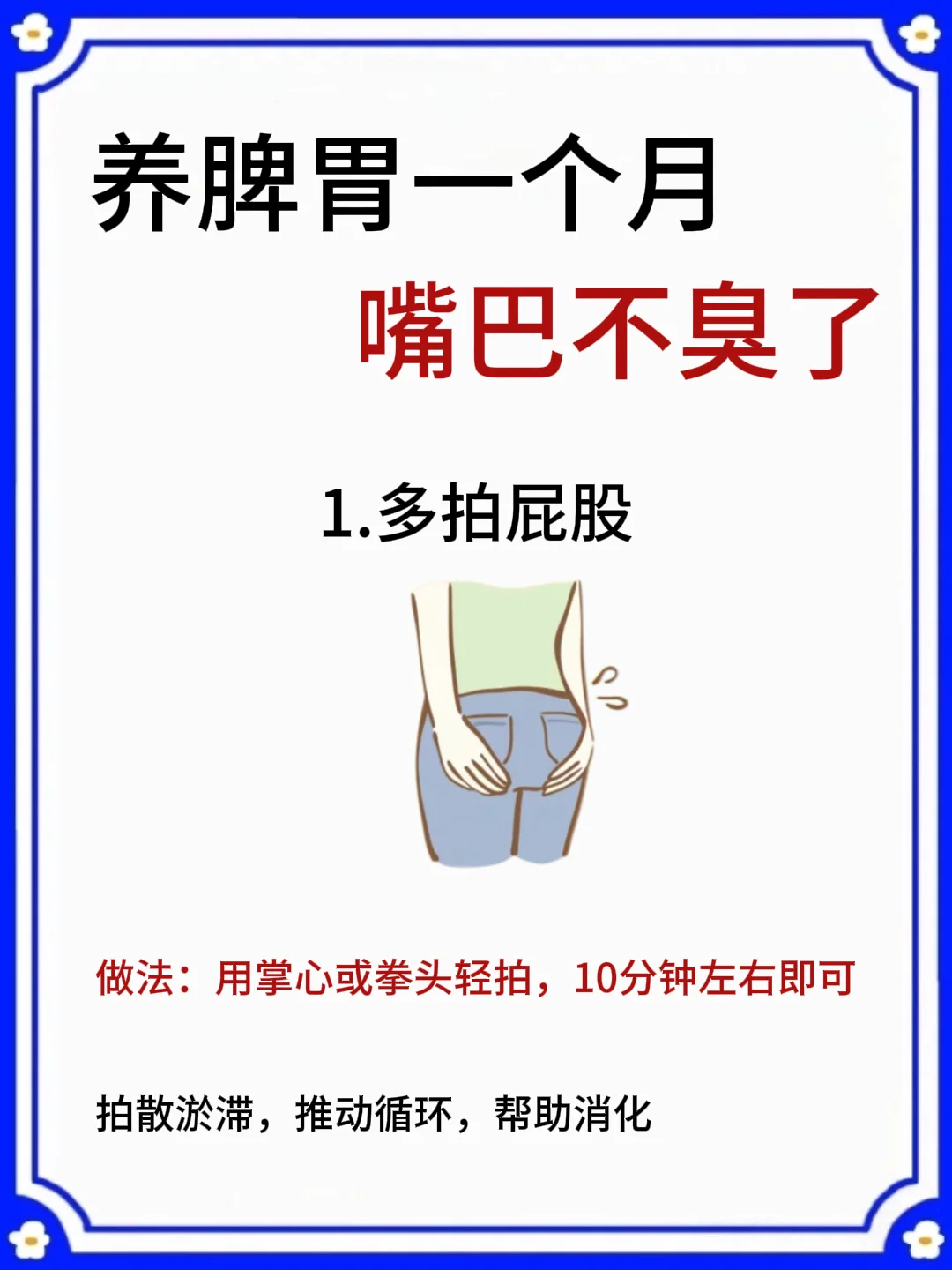 认真养脾胃一个月，嘴巴真的不臭了✅