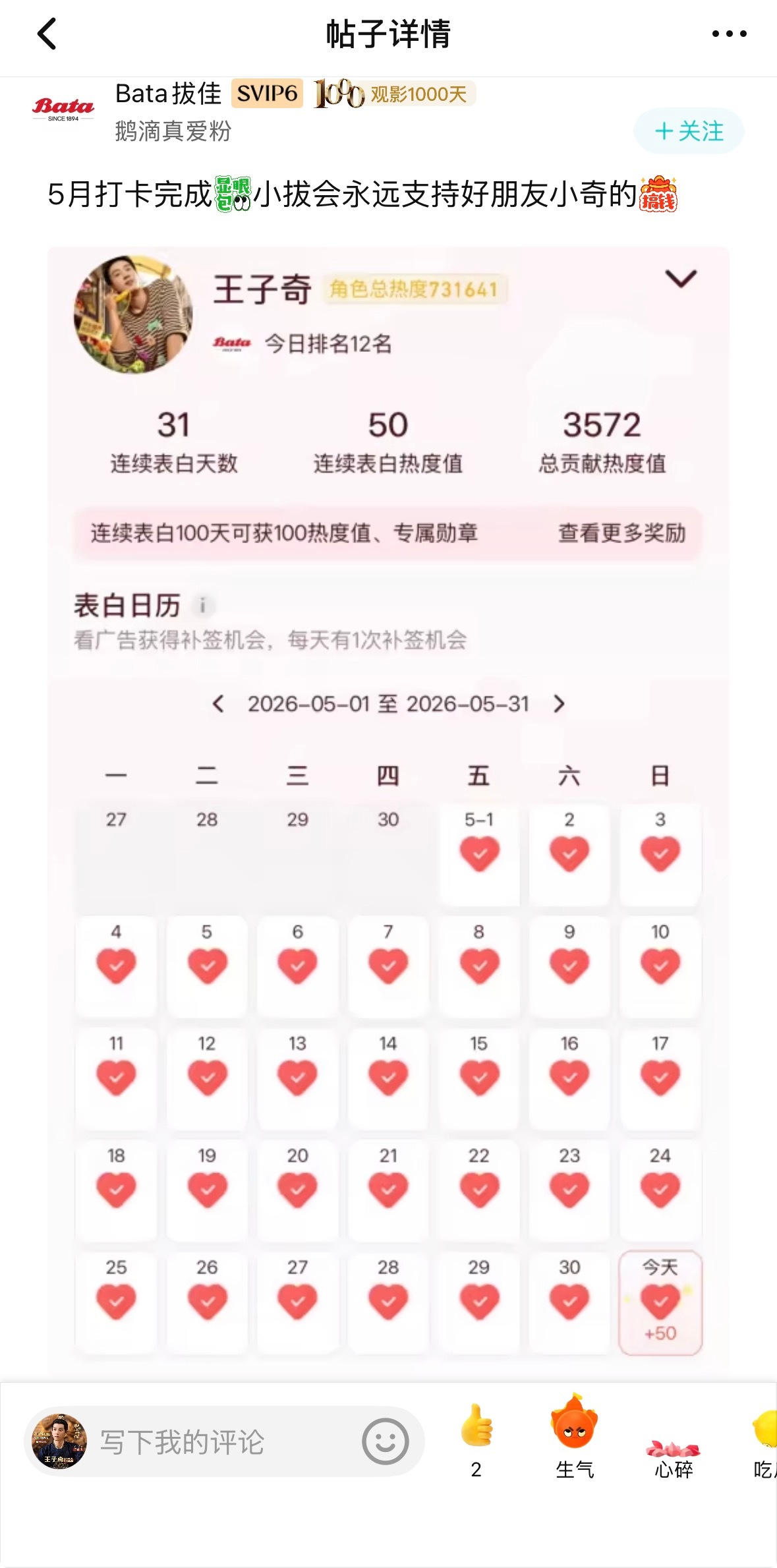 Bata这下是真爱降临了，签到一个月诶Bata大中华区品牌代言人王子奇