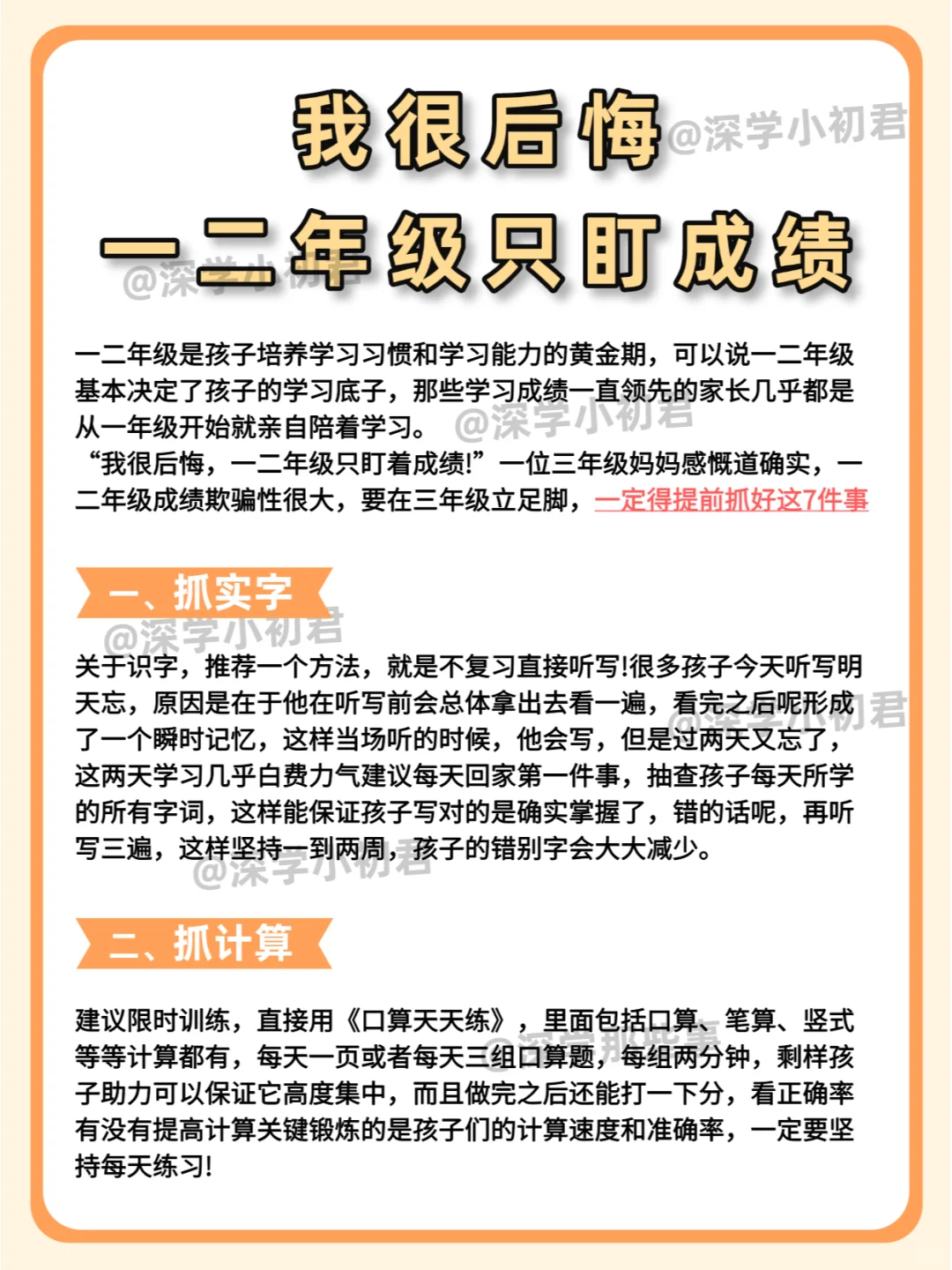 深圳一二年级！很后悔只盯成绩