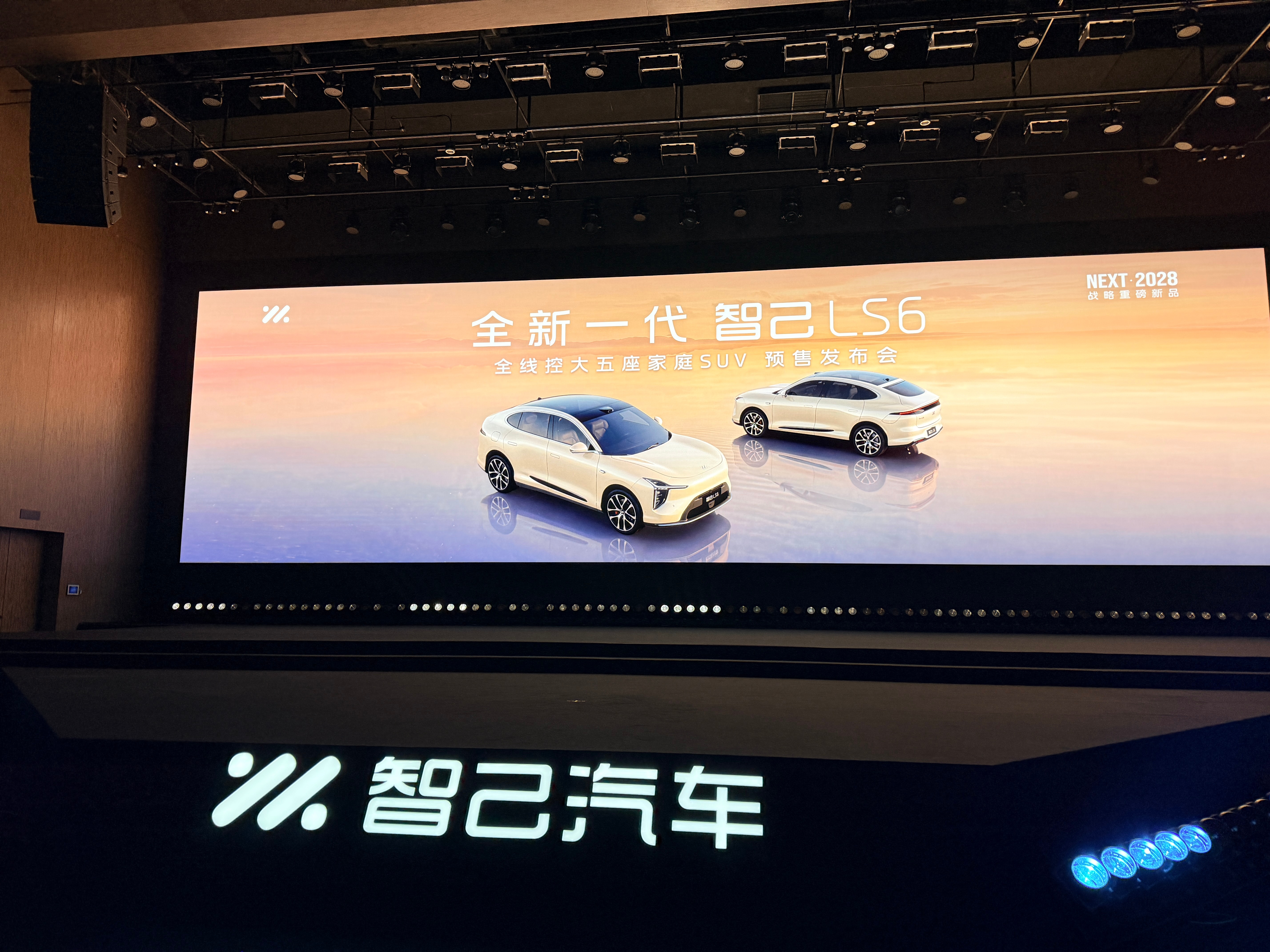 来参加全新一代智己LS6预售发布会了汽场全开菡你来看车菡菡子的日常 ​​​