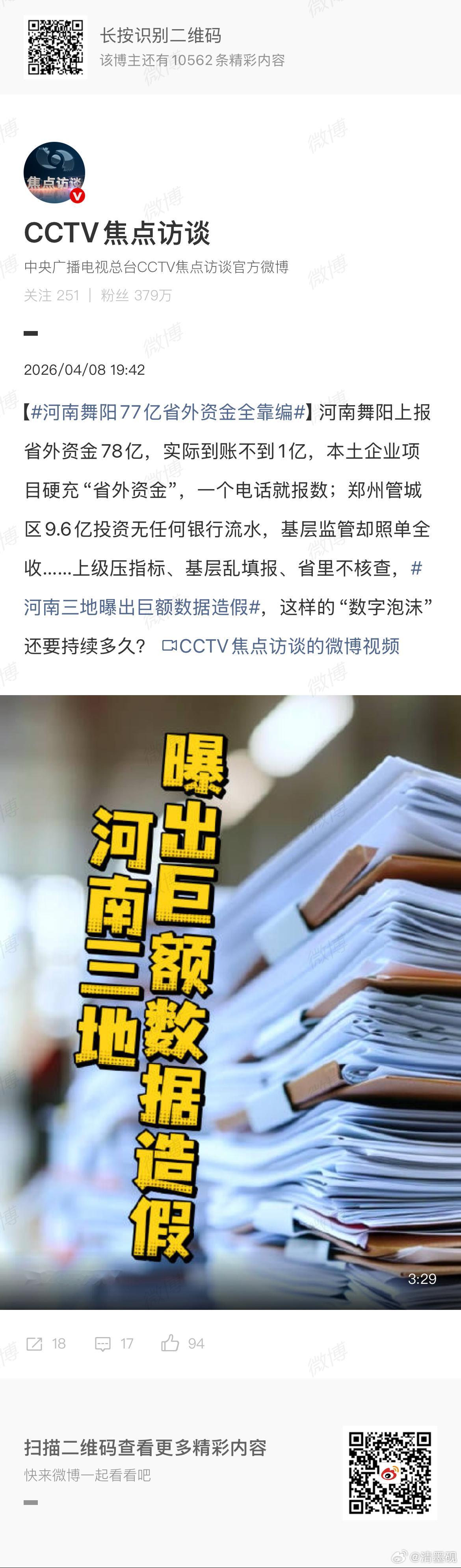 河南舞阳77亿省外资金全靠编这种事情确实发生，比如工程投资，你拿给他一些计量资料