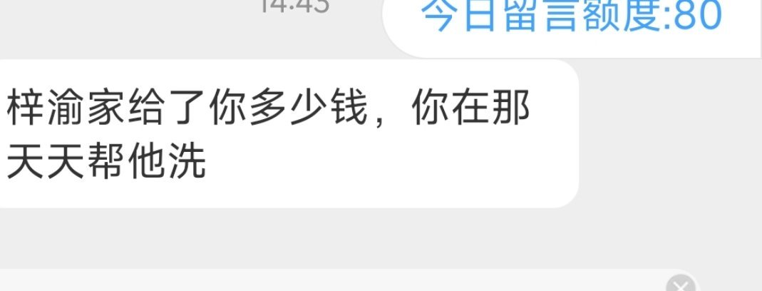 梓渝可有公司能够帮忙找博主好无语啊，梓渝又没负面新闻