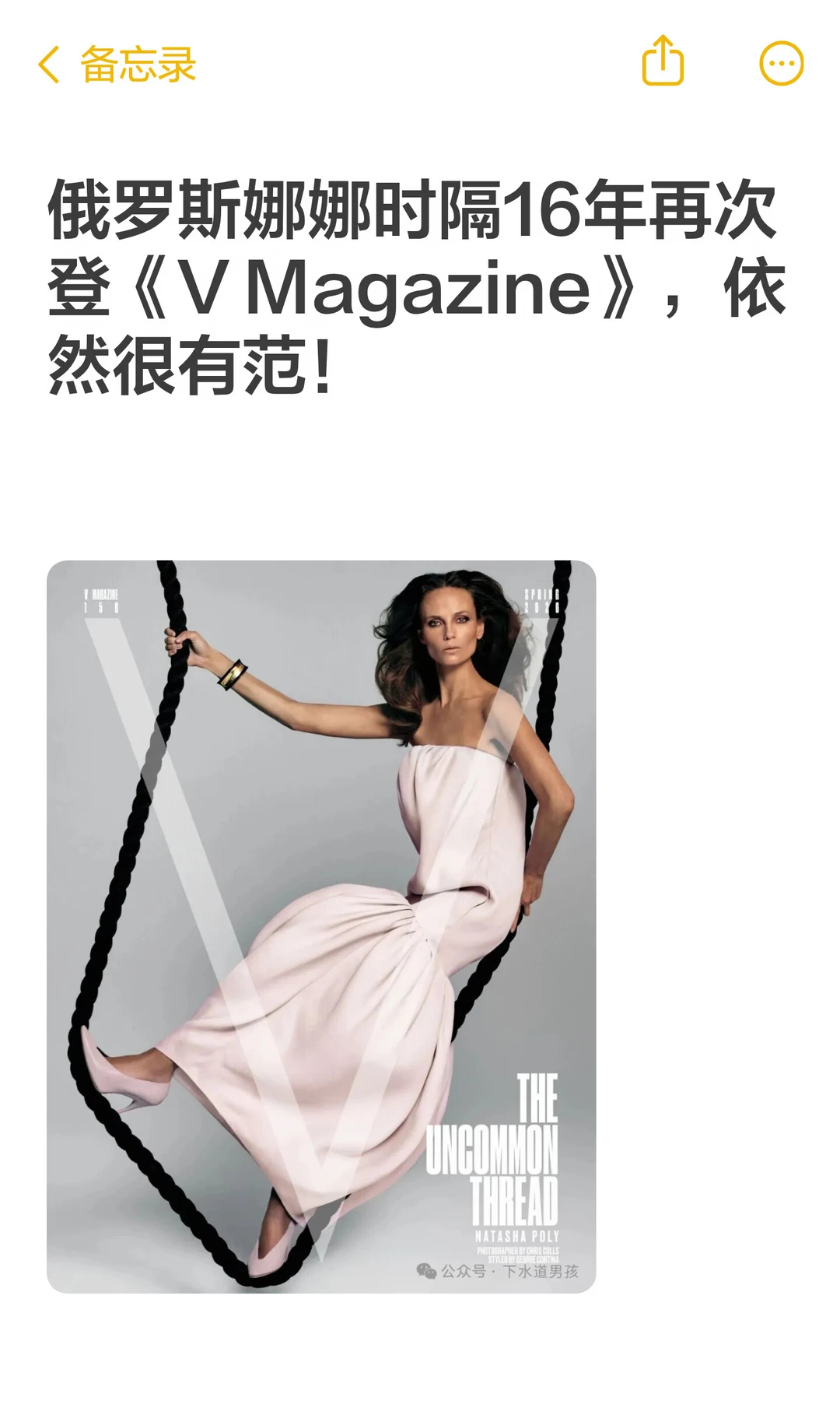 俄罗斯娜娜时隔16年再次登《V Magazine》，依然有范