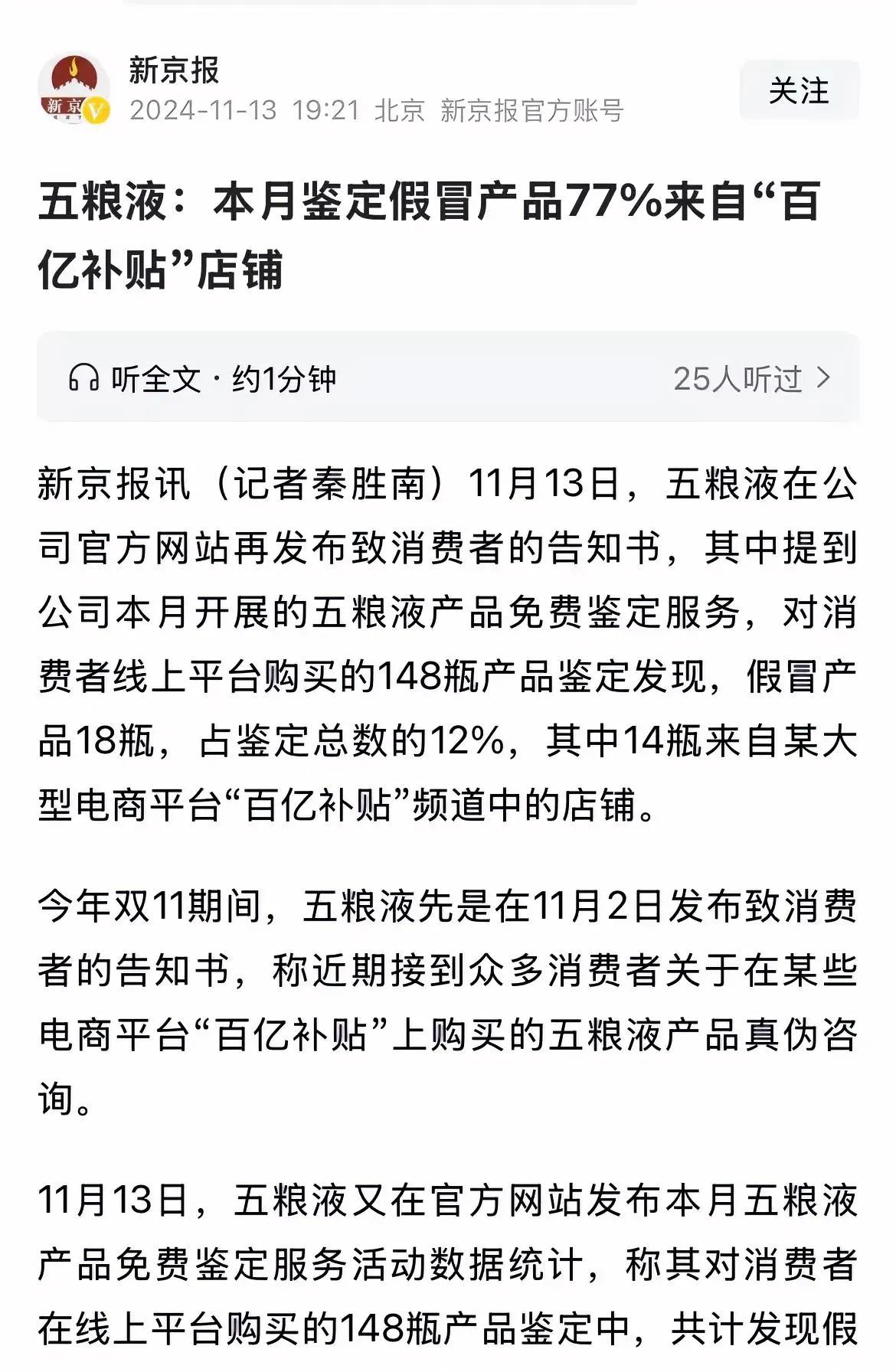 市面上假冒商品泛滥成灾！五粮液公司近期开展的一次假酒甄别行动中，惊人地发现高达7