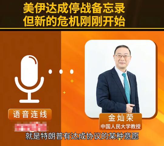 金灿荣：伊朗有400多公斤高浓度浓缩铀，浓度达到60%，稍微提炼提炼就到90%了