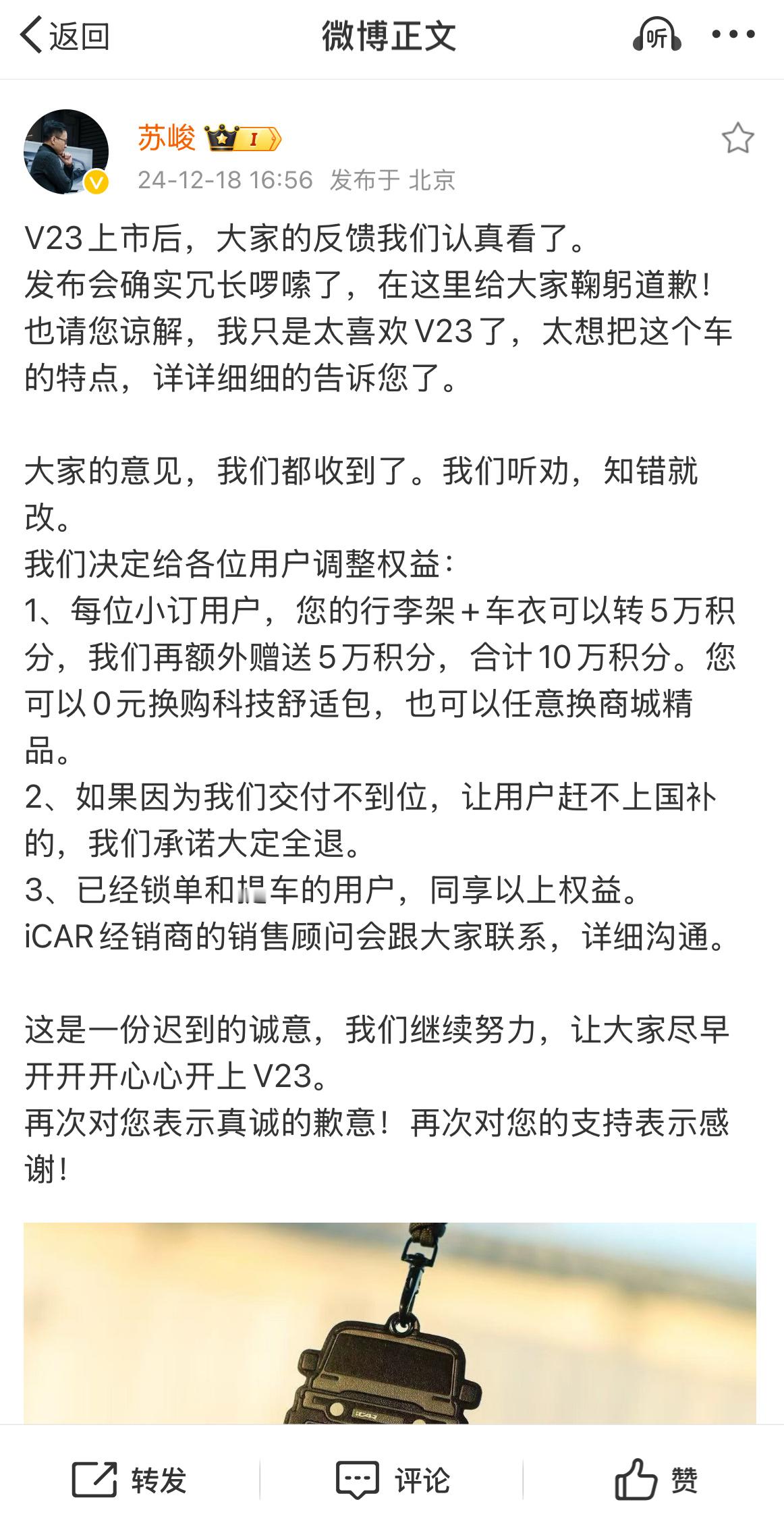这年头小道消息真准，上午粉丝跟我说iCAR V23权益可能要调整，下午官方就确认