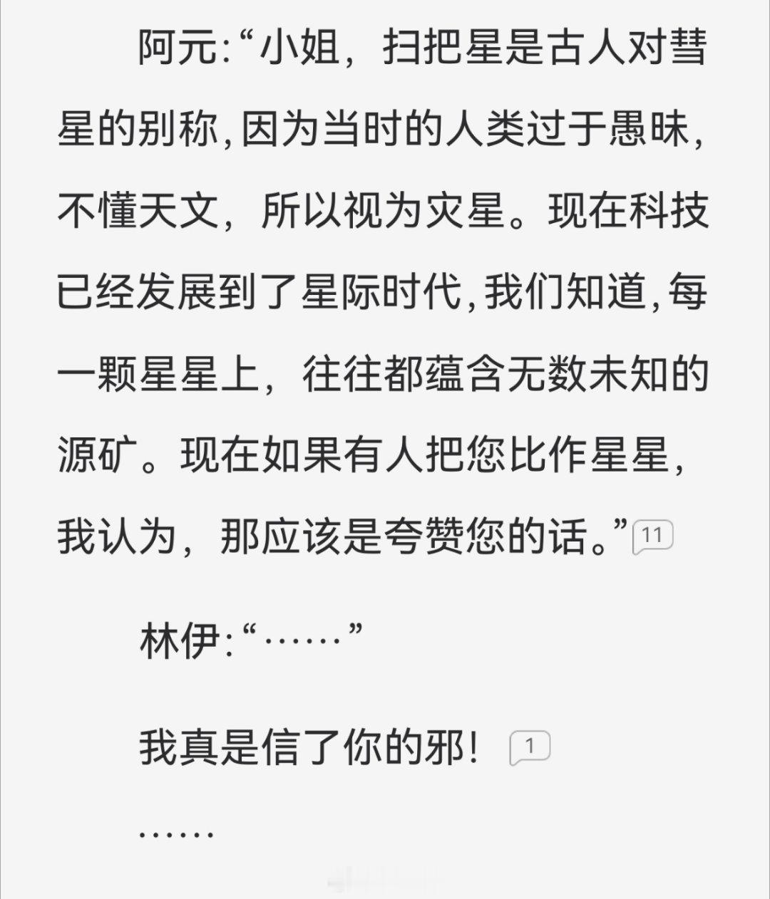 放一些看星际大头条片段，哎呀，这个文是真的可以品鉴呀，非常不错。还是18年的文