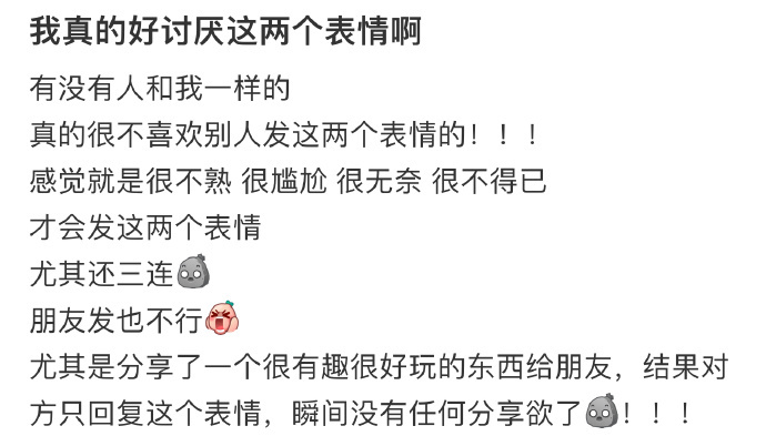 我真的好讨厌这两个表情啊 ​​​