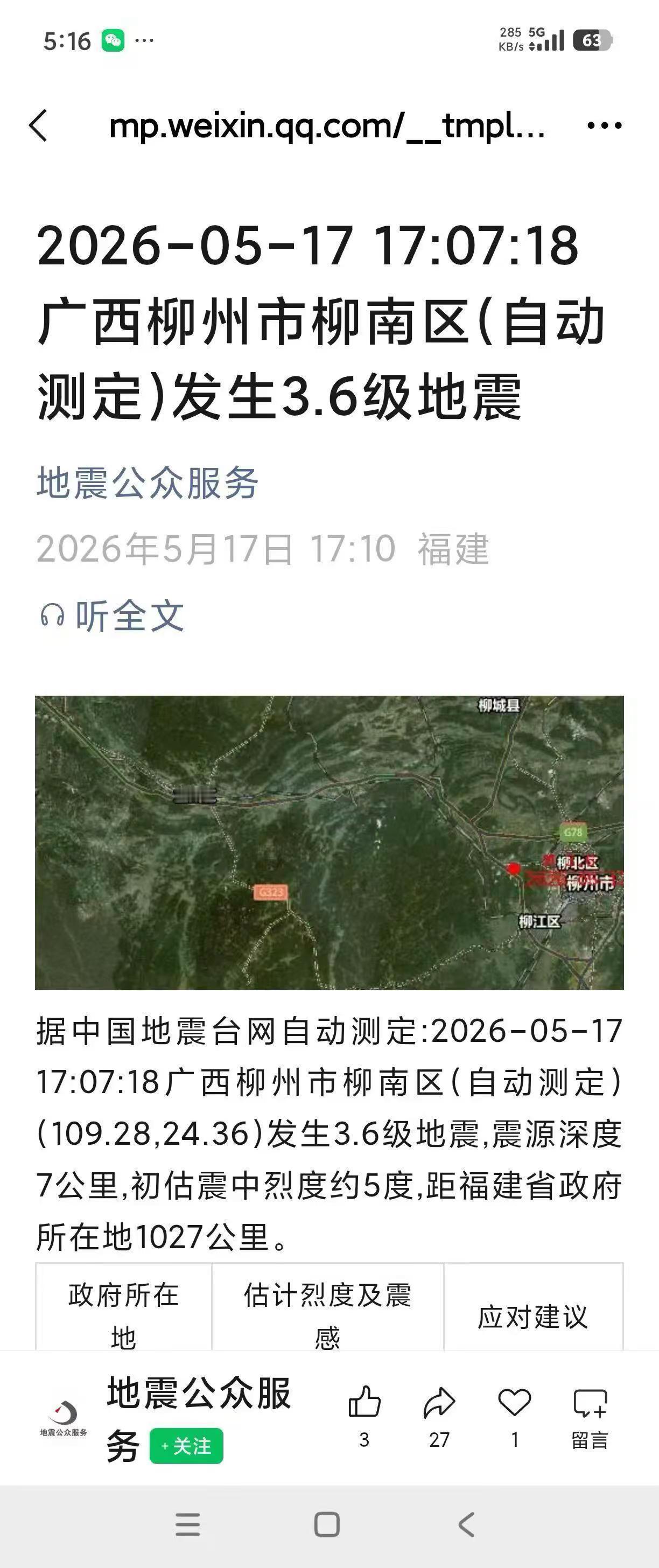 亲身经历了楼房晃动的那一刻，吓到头皮发麻