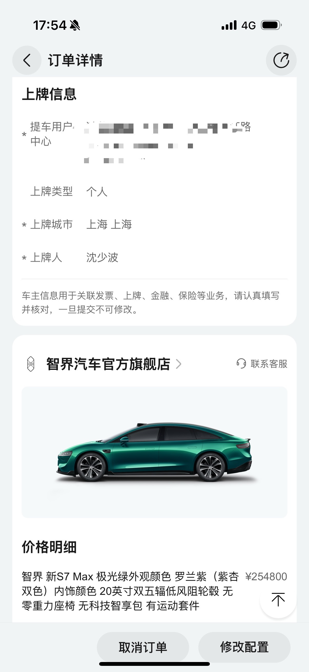 光速成为全新智界S7车主选了极光绿，阳光下质感一绝，夜晚会显得深邃，很高级心动下