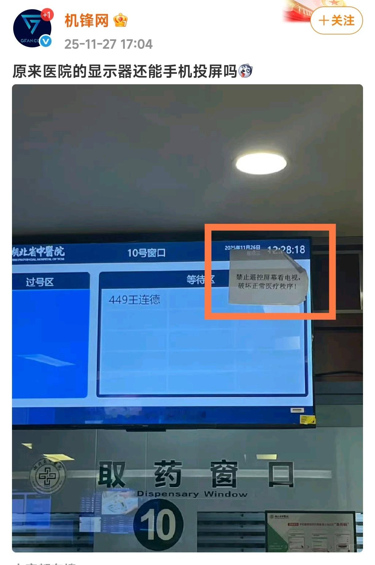 这还是我当年逛的机锋网吗人家说的是遥控屏幕 