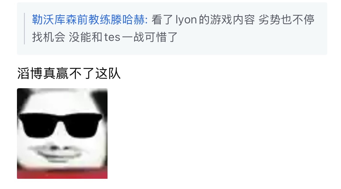 BLG对战LYONhhhh两队战斗的余波直接把滔搏三比零了。 