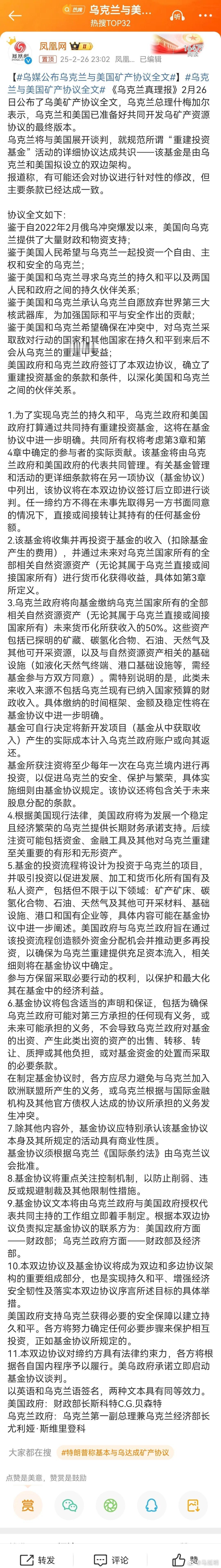 乌媒公布乌克兰与美国矿产协议全文  乌克兰与美国矿产协议全文  《乌克兰真理报》