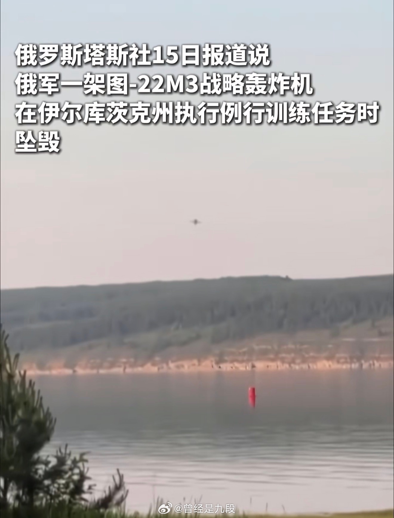 突发！俄军一架图22M3战略轰炸机坠毁，原因不明。同一天，美俄两国同时摔了国宝大