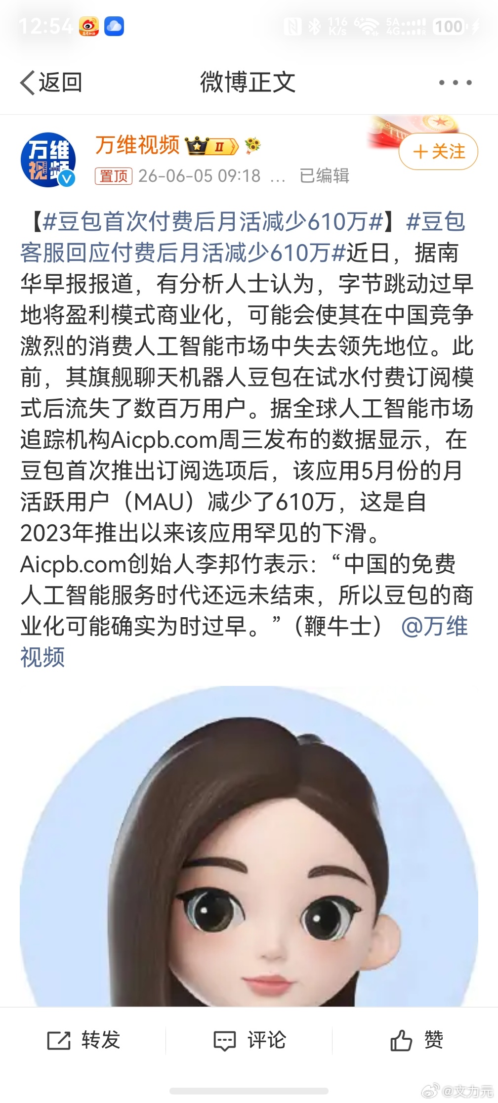 豆包首次付费后月活减少610万，也挺好的，这应该算是筛选价值用户吧，如果没有产生