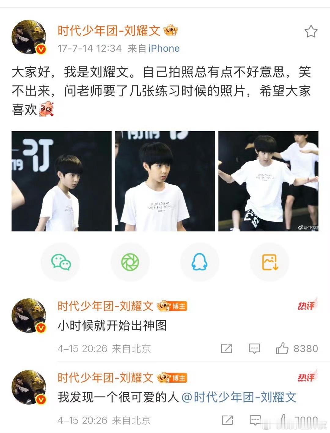 刘耀文小的时候就开始出神图刘耀文我发现一个很可爱的人 小时候：害羞长大了：兄弟们